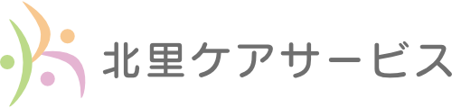 北里ケアサービス